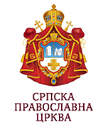 Српска Православна Црква